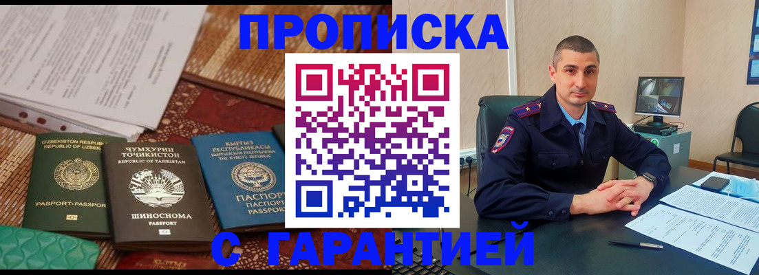 купить прописку в Печоре