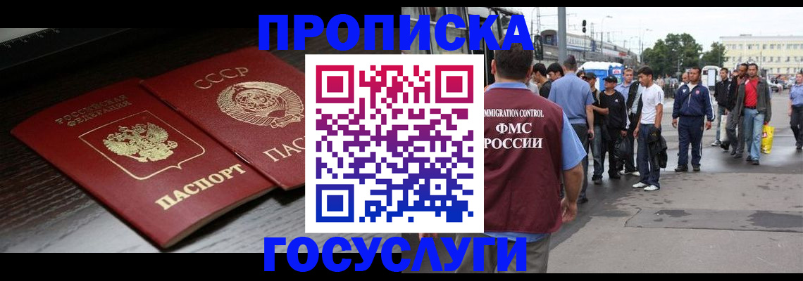 прописка для школы в Печоре