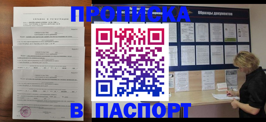 прописка в Печоре