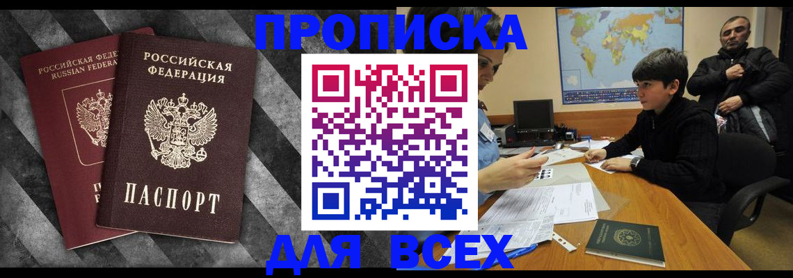 прописка поиск в Печоре